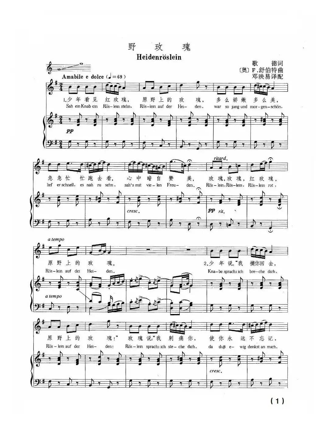  [奥]野玫瑰（正谱）