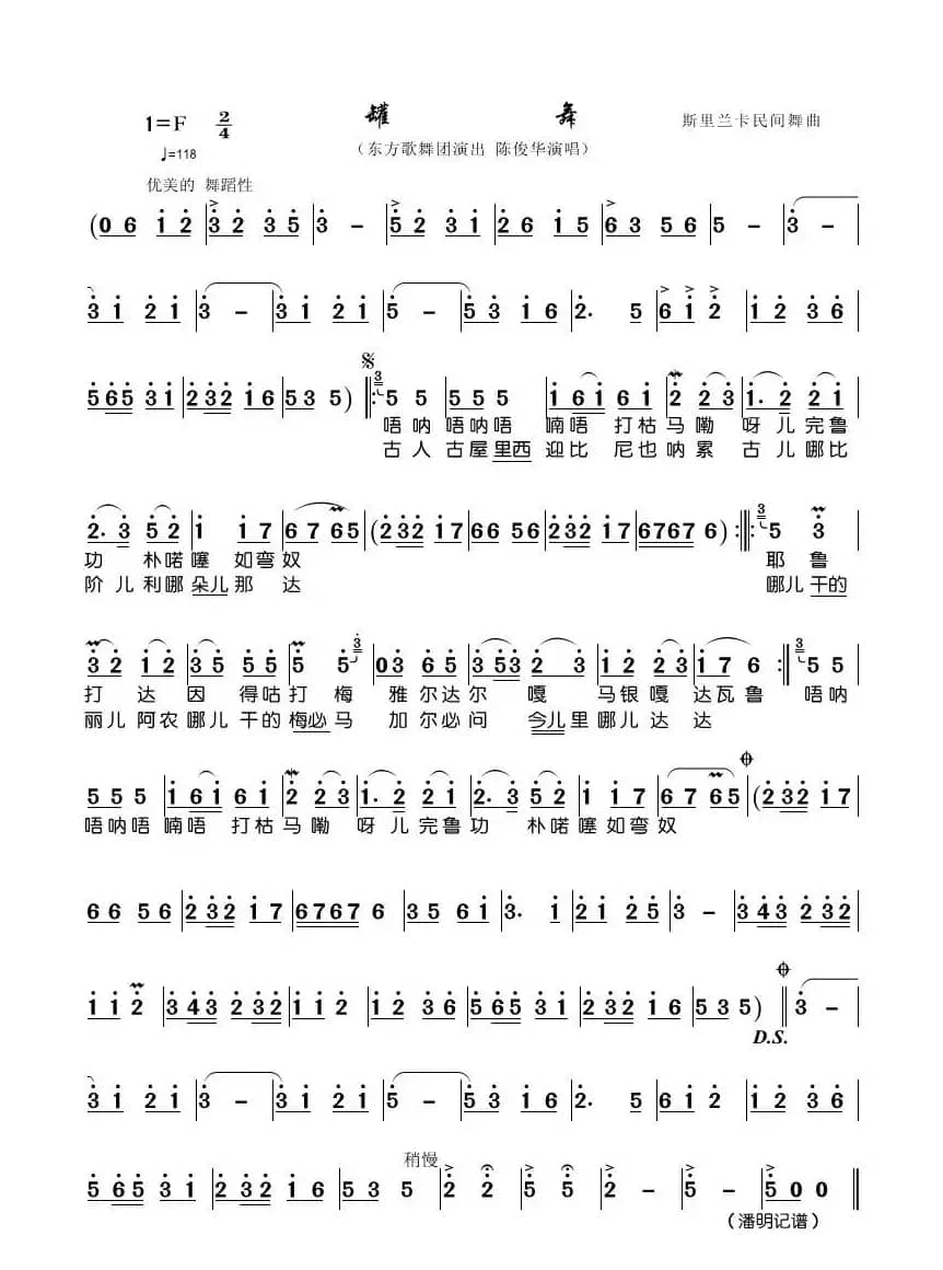 罐舞（东方歌舞团演出版 ）