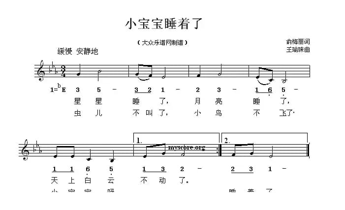小宝宝睡着了（线简谱混排版）