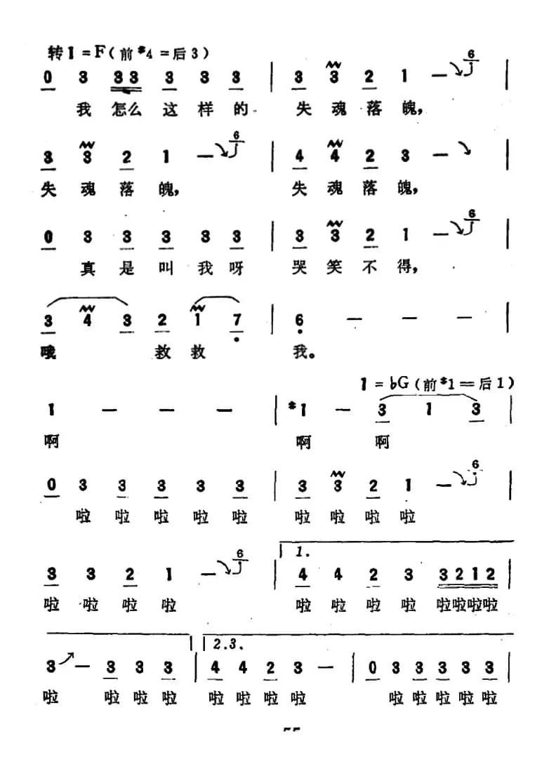 [印度] 哦！救救我（电影《大篷车》插曲）