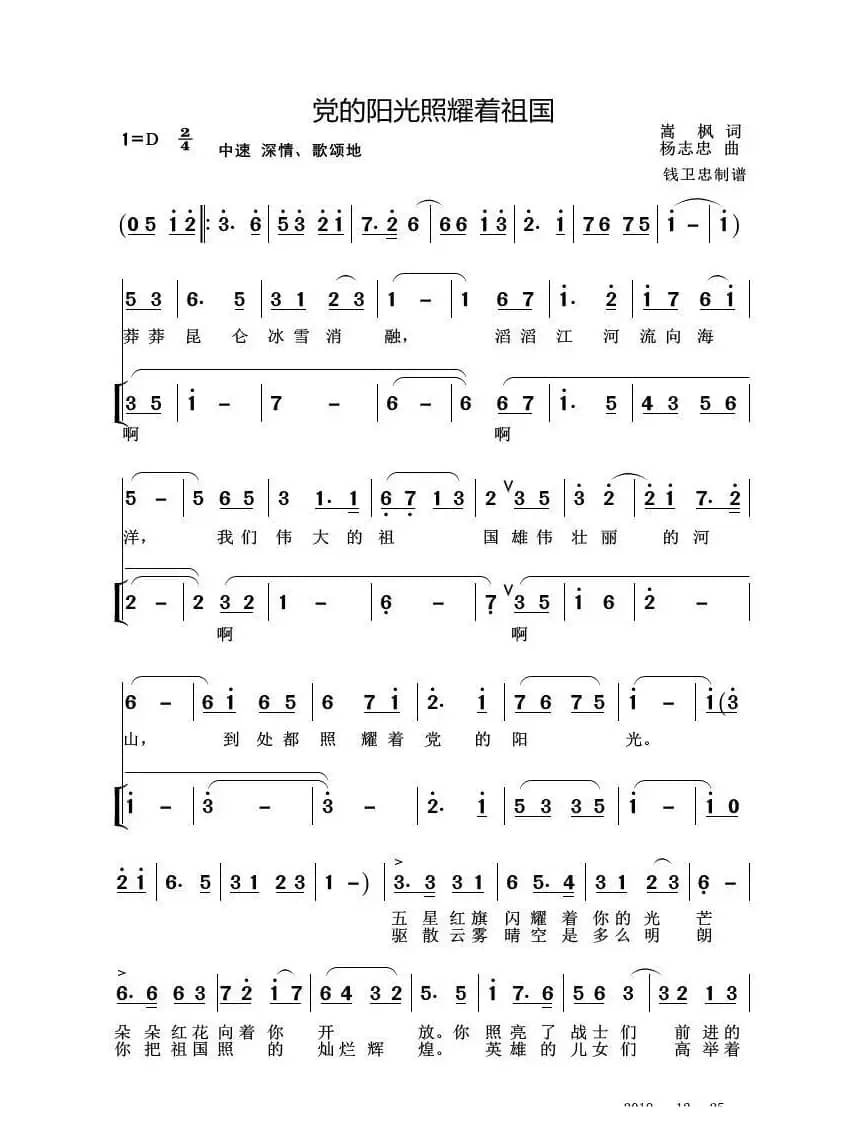 党的阳光照耀着祖国（领唱、合唱）