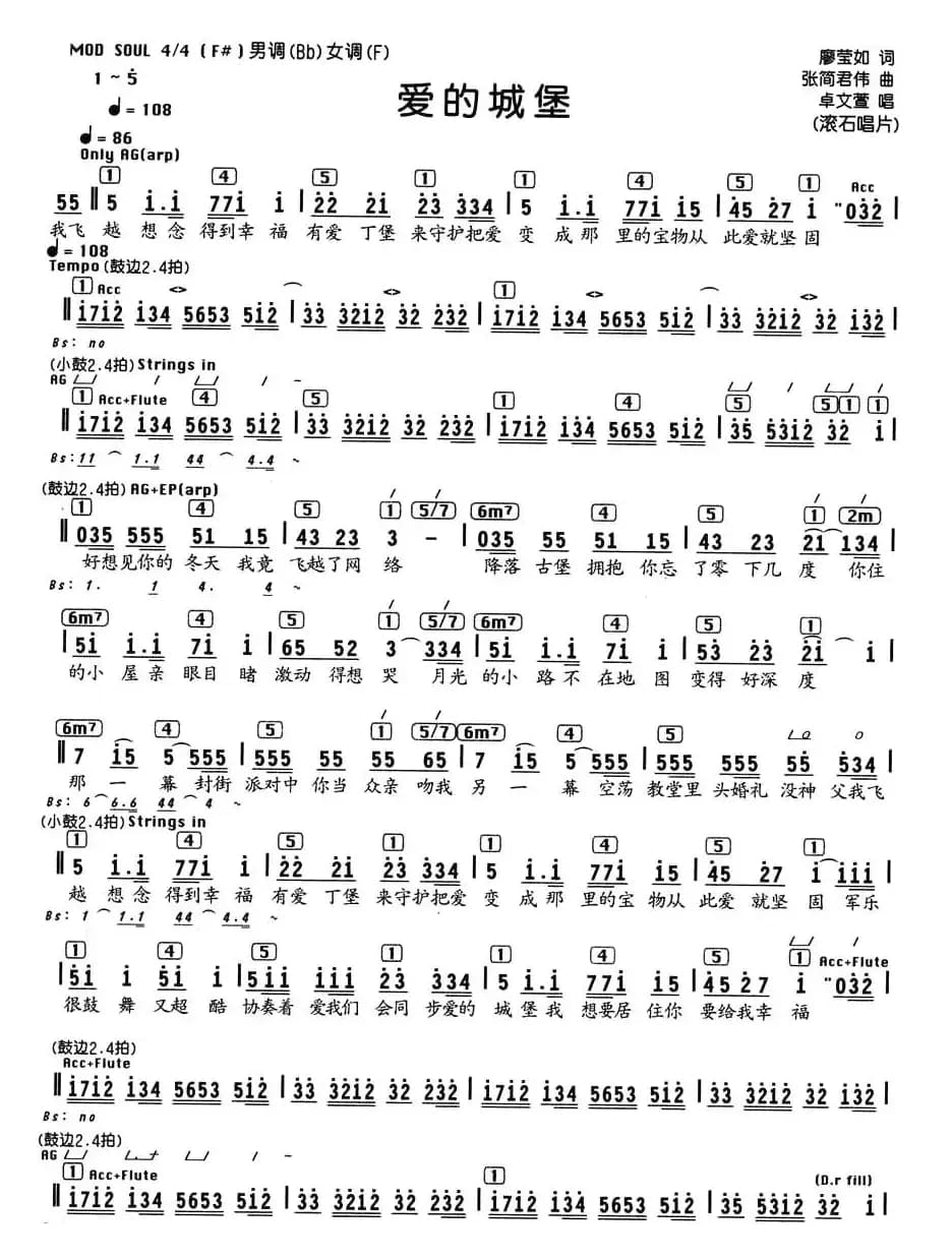 爱的城堡（编配乐谱）