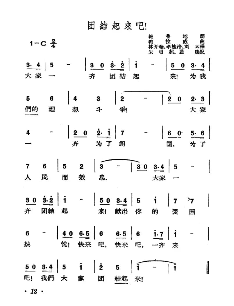 [印尼]团结起来吧！