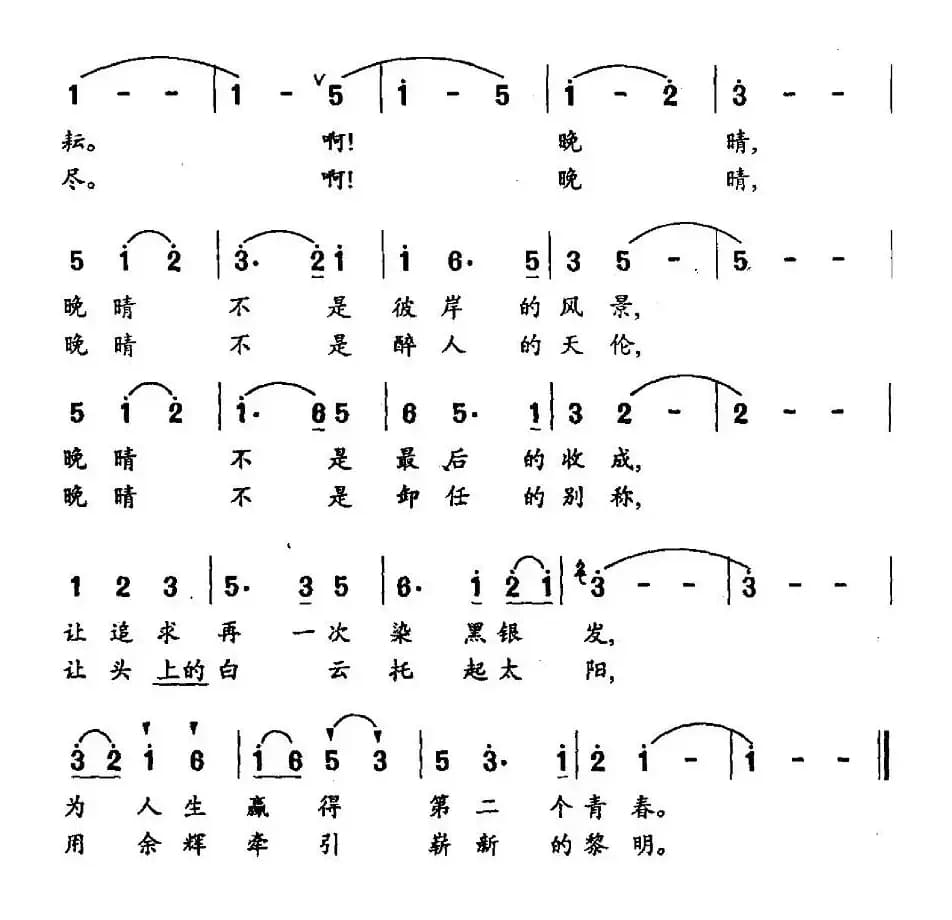 晚晴圆舞曲（李春吟词 温弘之曲）