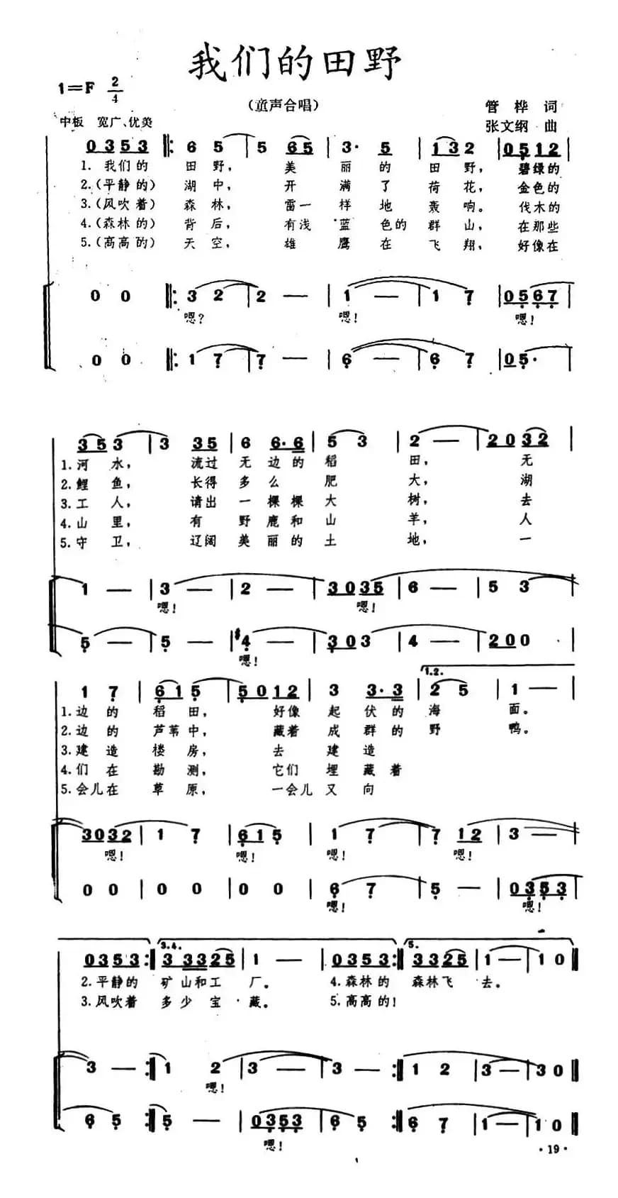我们的田野（合唱）