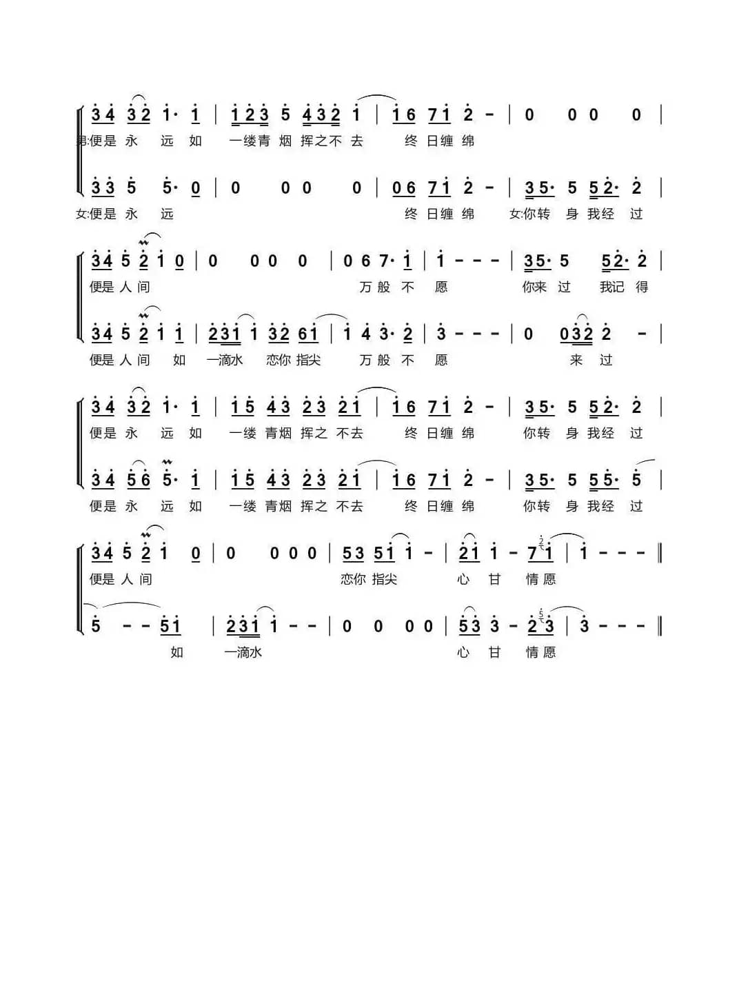 一念之间（电影《道士下山》主题曲）