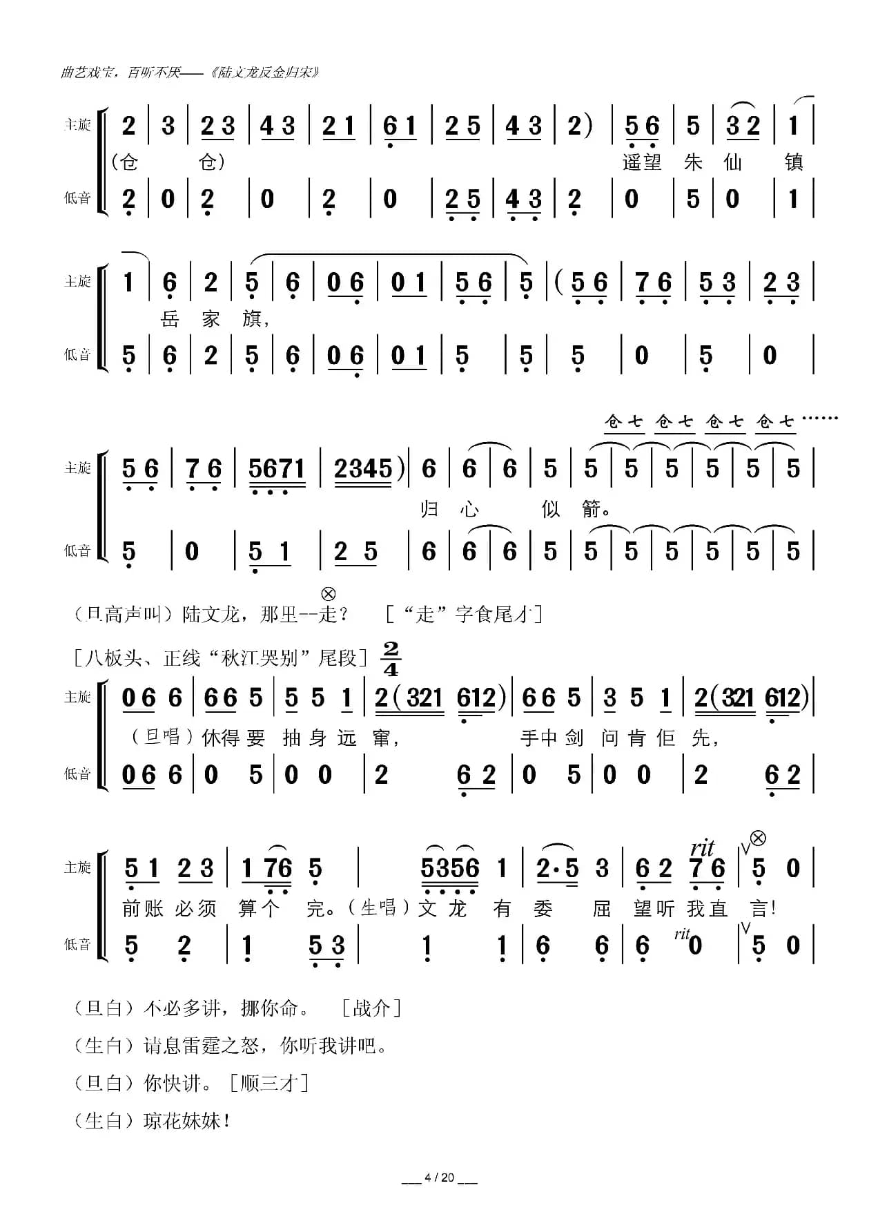 陆文龙反金归宋（广东粤曲）