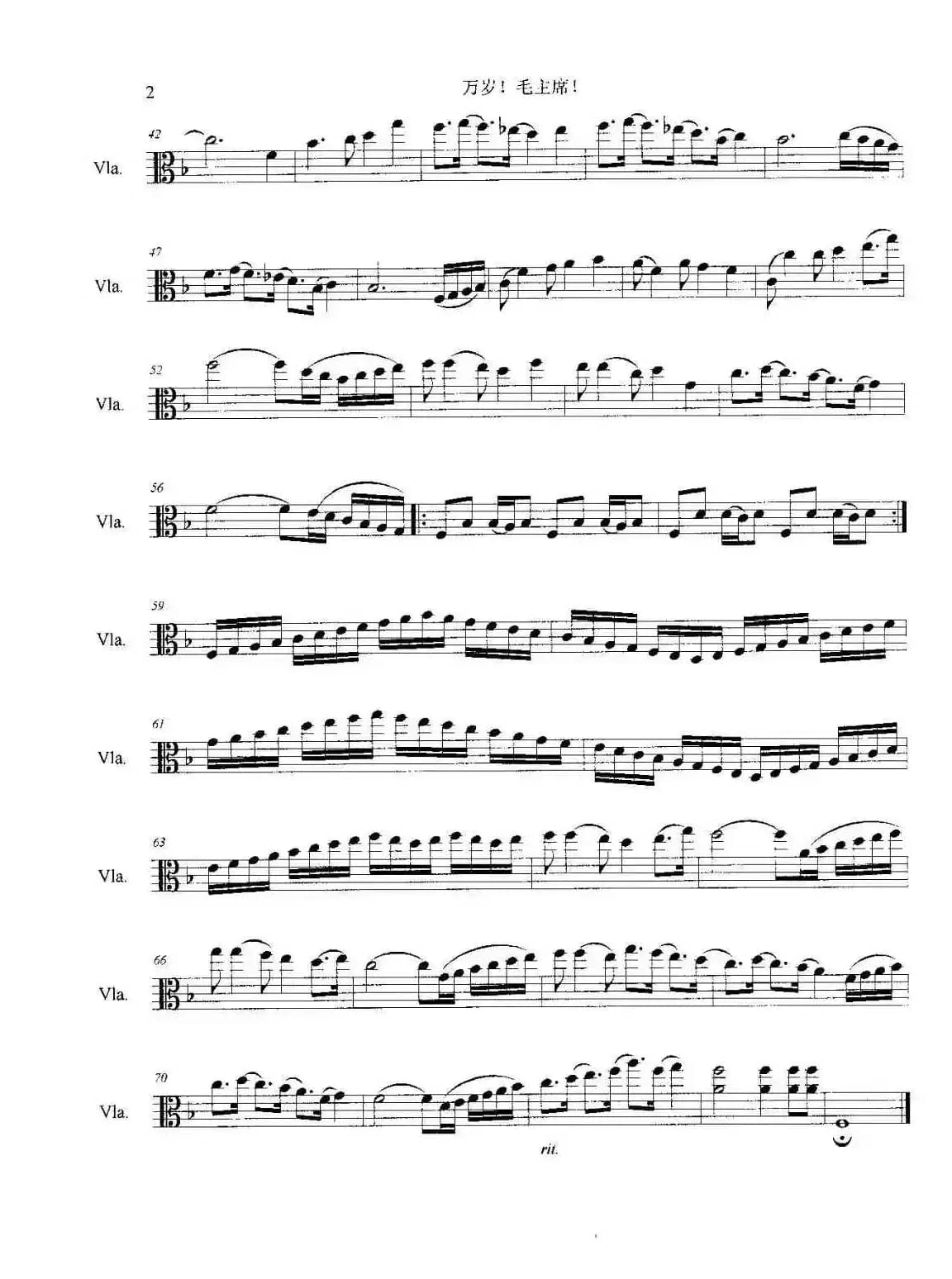 万岁！毛主席！（中音提琴切分音及附点练习曲）