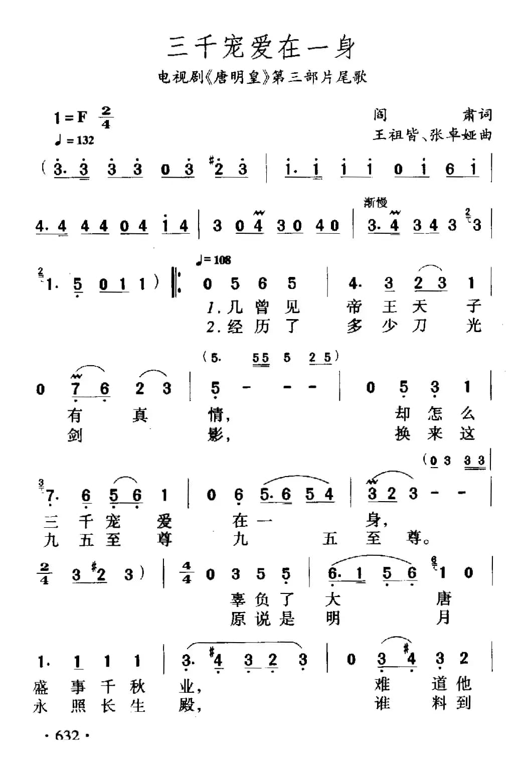 三千宠爱在一身（电视剧《唐明皇》片尾曲）