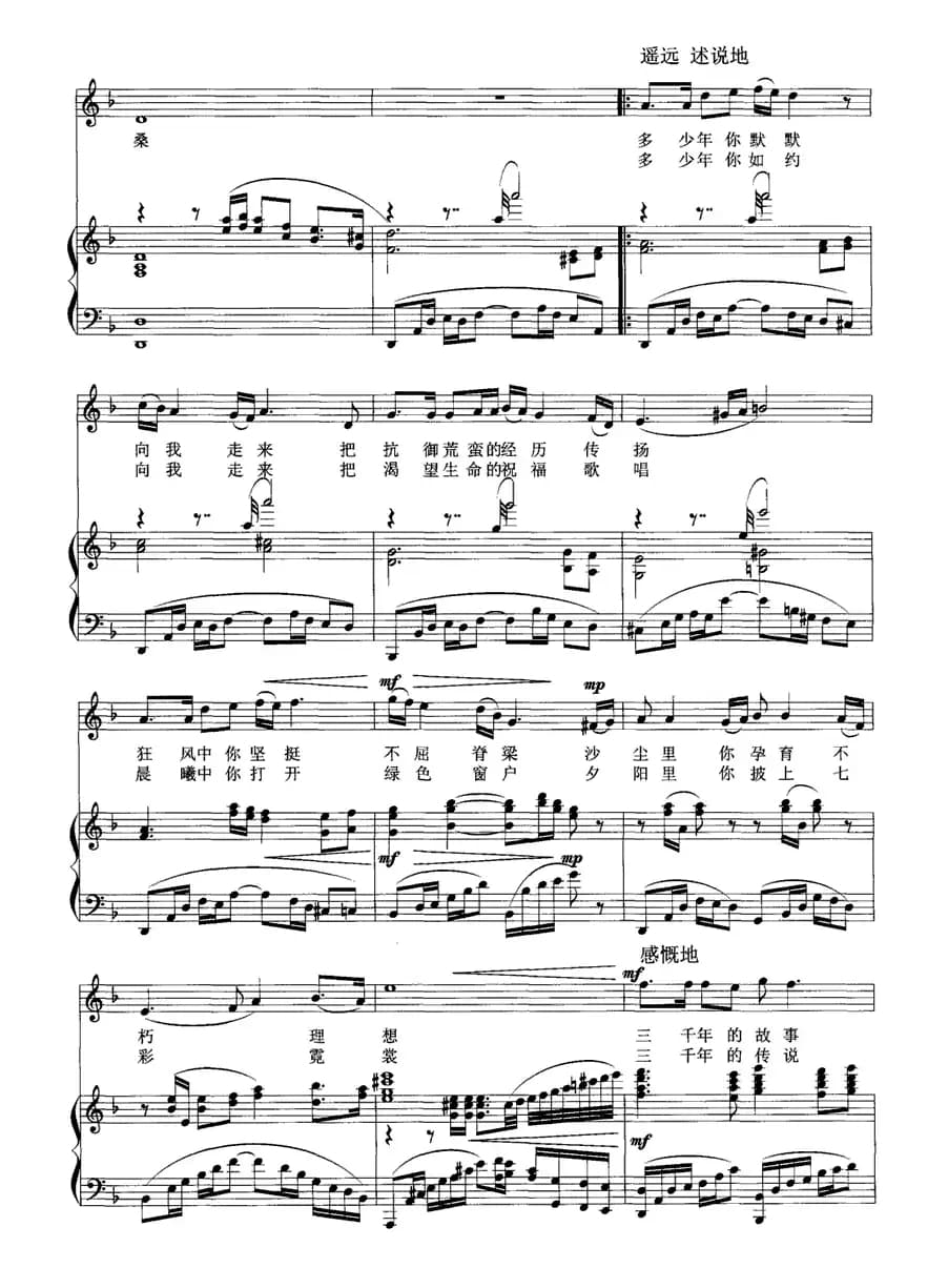 千年胡杨（纪连祥词 刘聪曲、正谱）