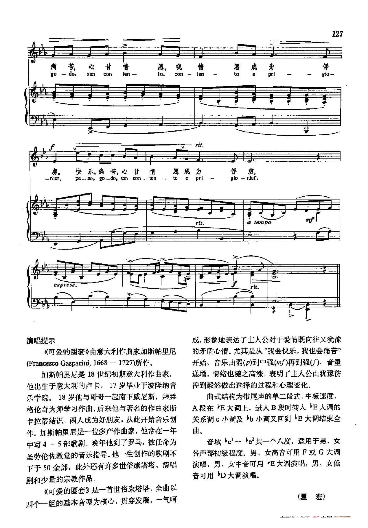 声乐教学曲库3-[意]27可爱的圈套（正谱）