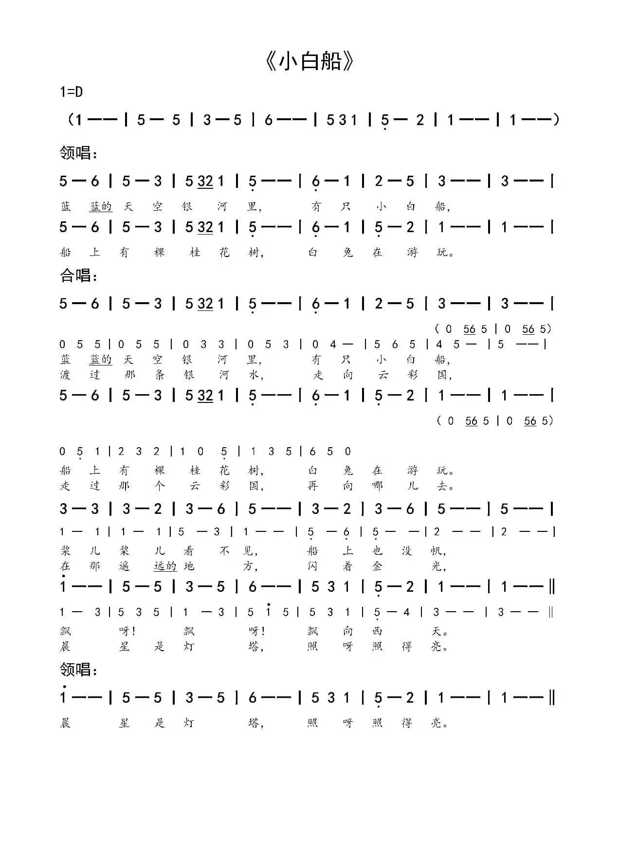 小白船（合唱谱）