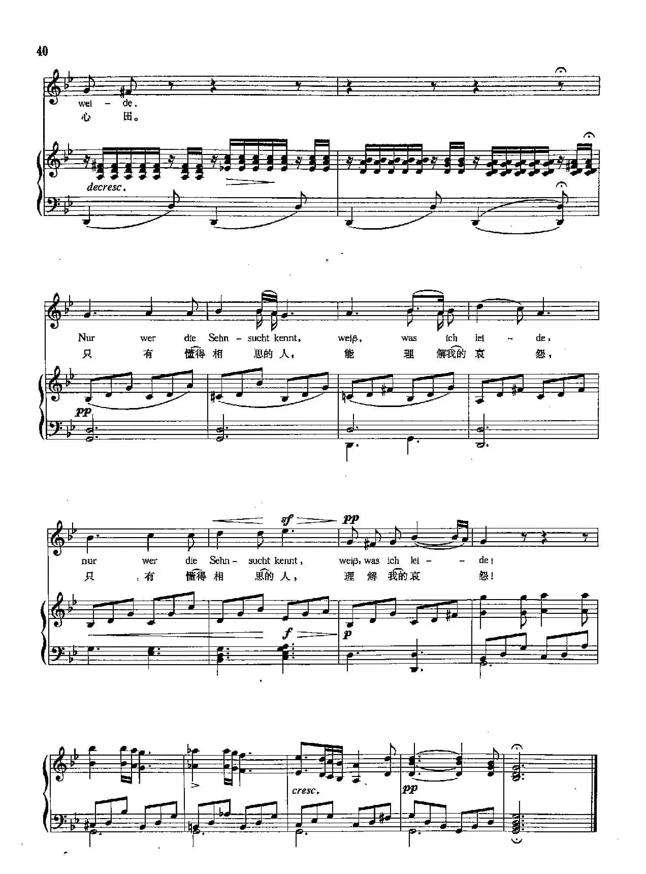 [奥]9迷娘之歌（正谱）