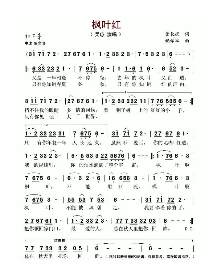 枫叶红（肇长拥词 祝学军曲）