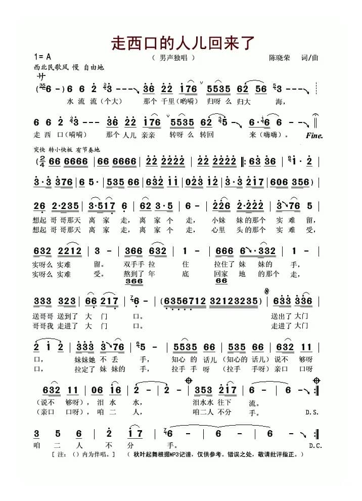 走西口的人儿回来了（陈晓荣词曲）