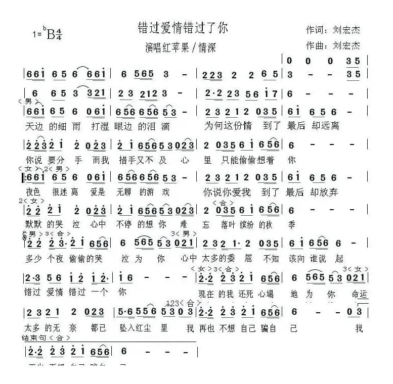 错过爱情错过了你