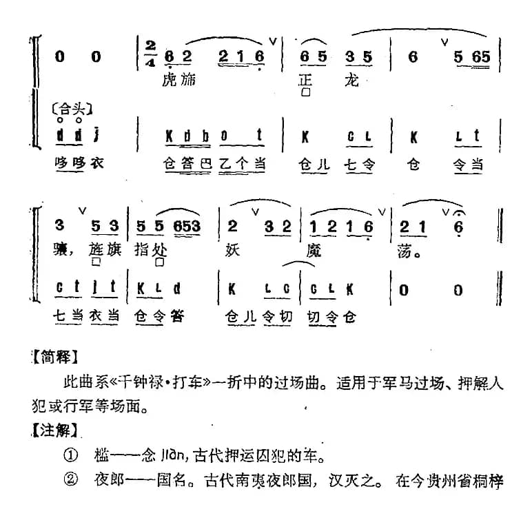 京剧群曲汇编：步步娇（2首）