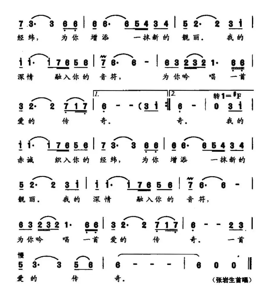 爱的传奇（谢立明词 李曦曲）