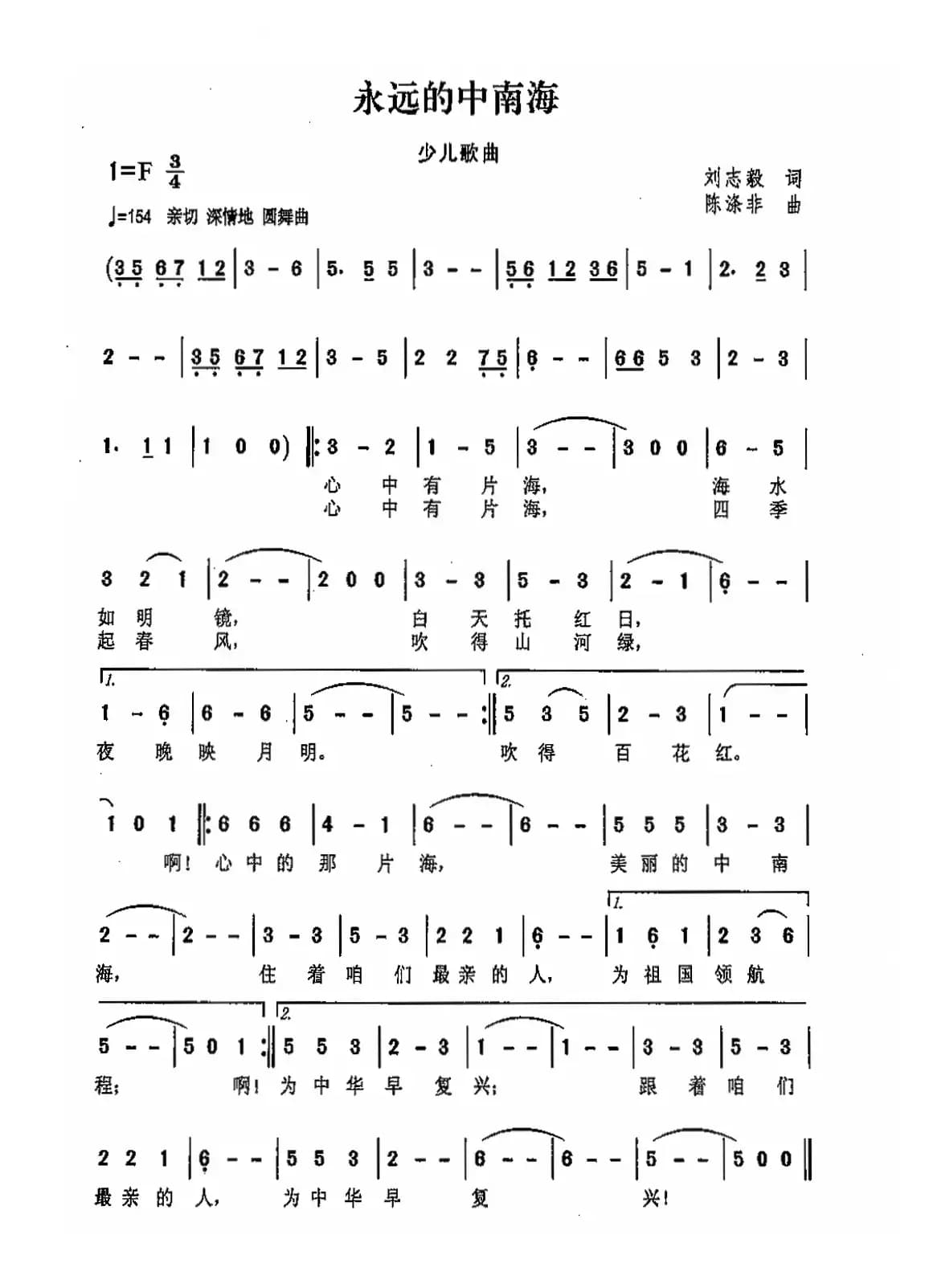 永远的中南海（朱晓双词 陈涤非曲）