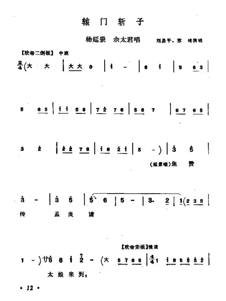 [秦腔]辕门斩子（杨延景、佘太君唱段）