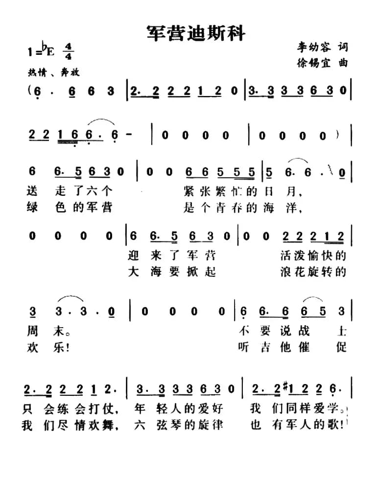 军歌金曲：军营迪斯科
