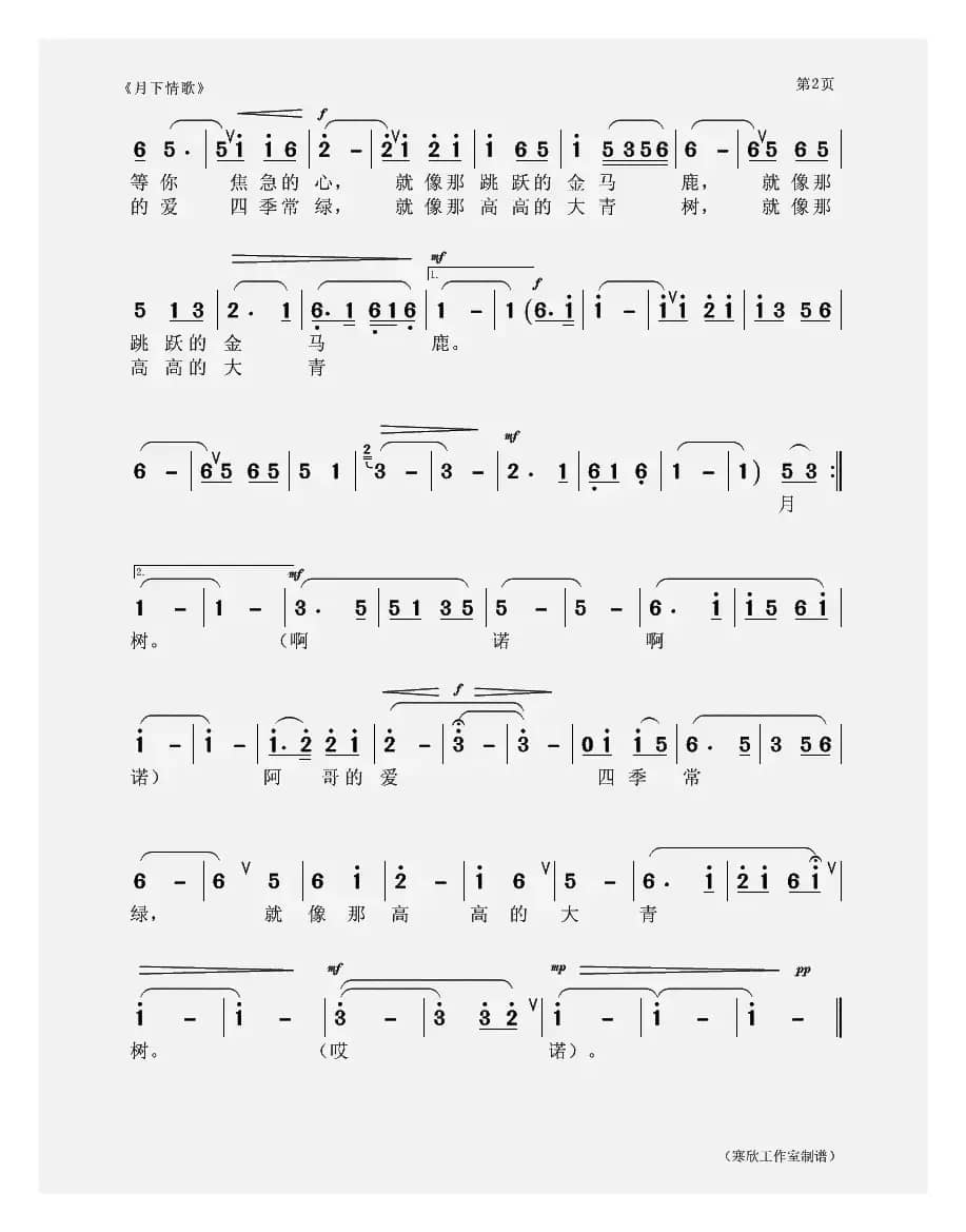 月下情歌（郑江涛词 聂思聪曲）