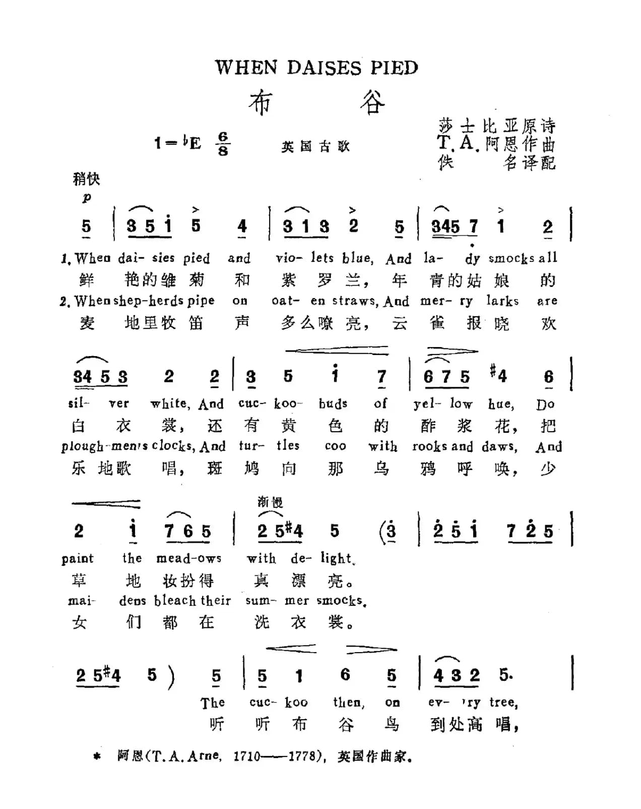 [英]布谷（中英文对照）