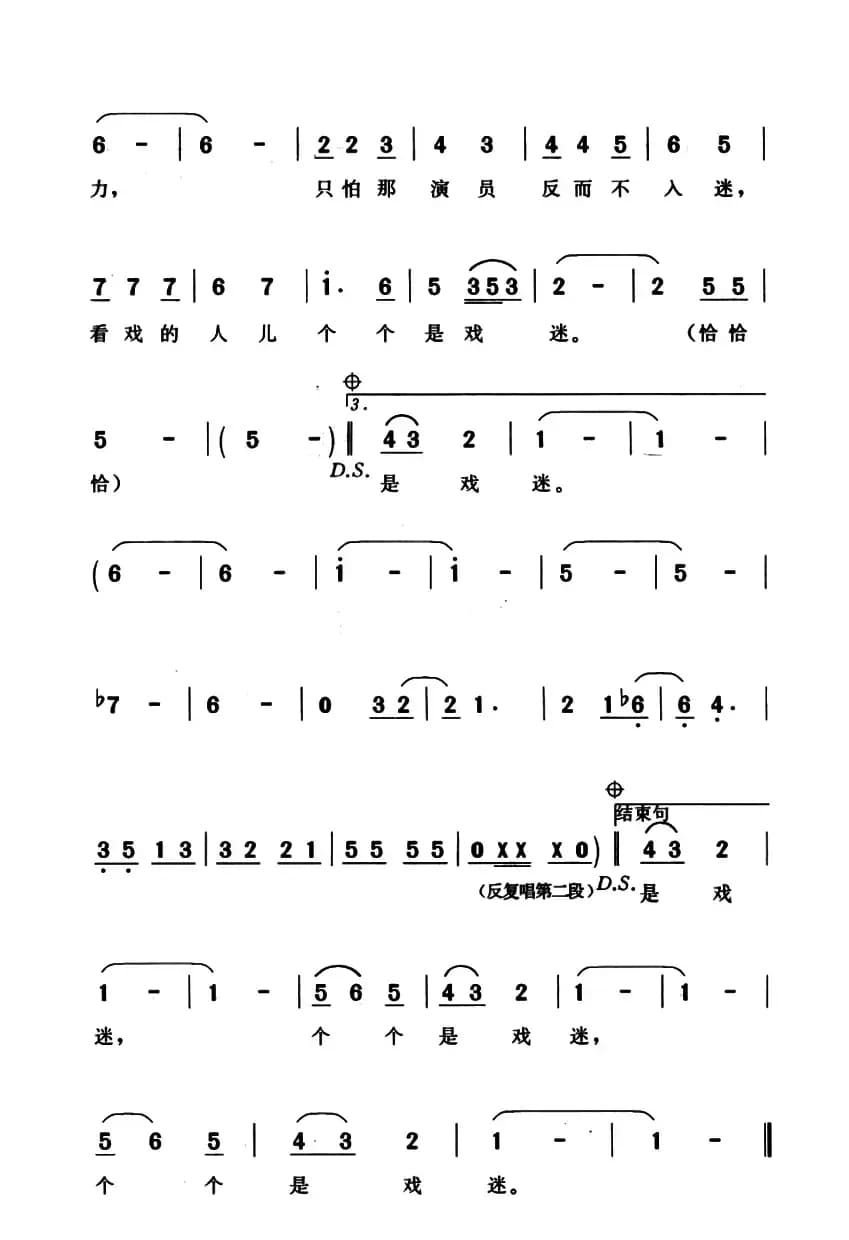 人生就是戏（秋惠词 姚敏曲）