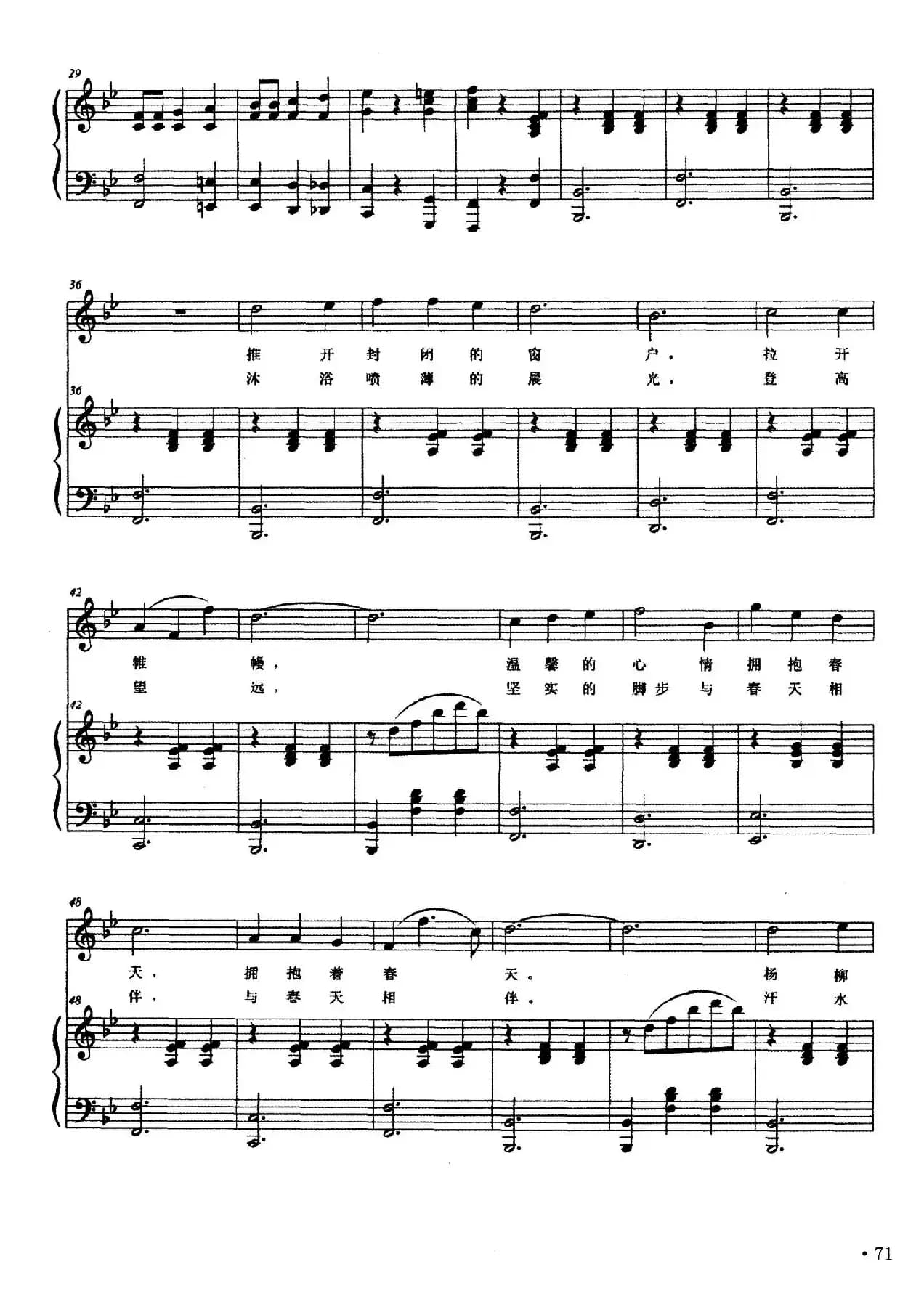 歌唱春天（李立文词 于学友曲、正谱）