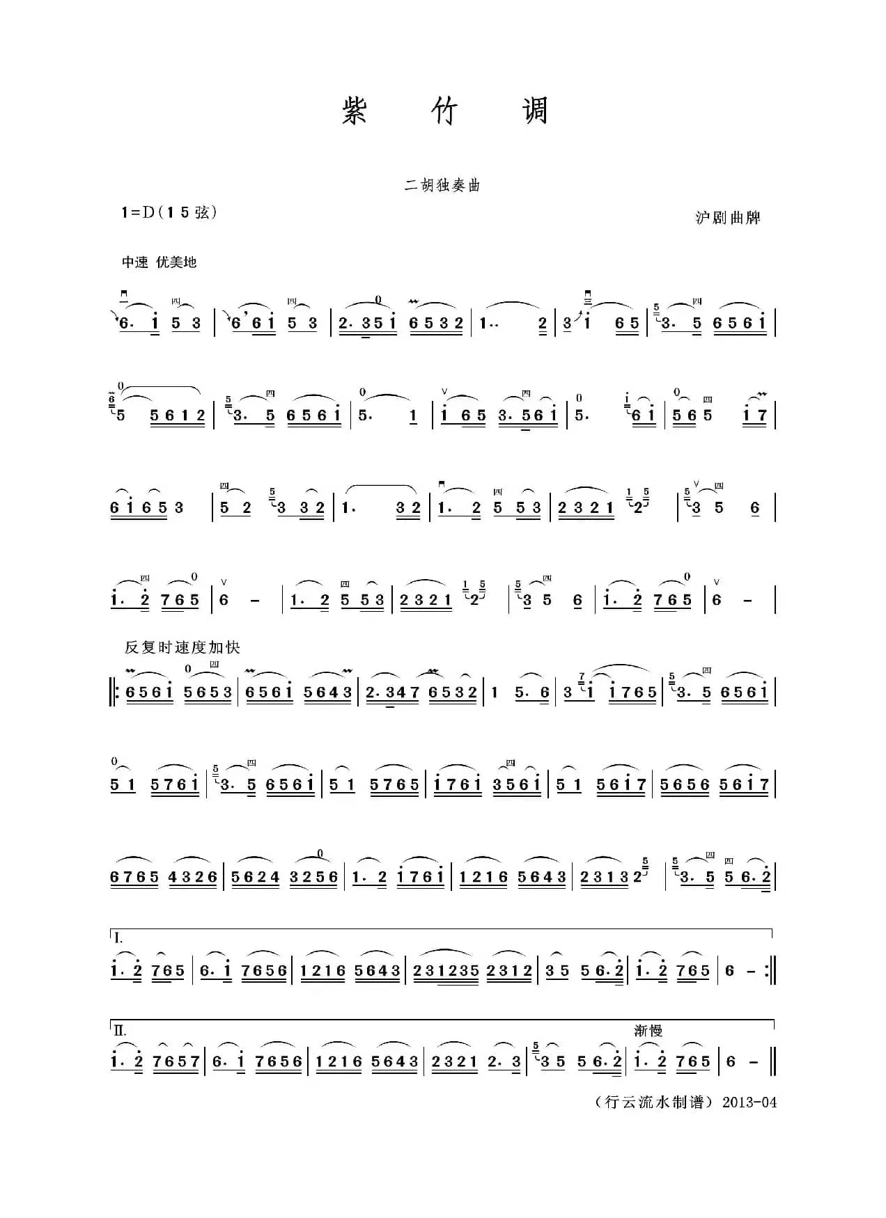 紫竹调（二胡独奏曲）