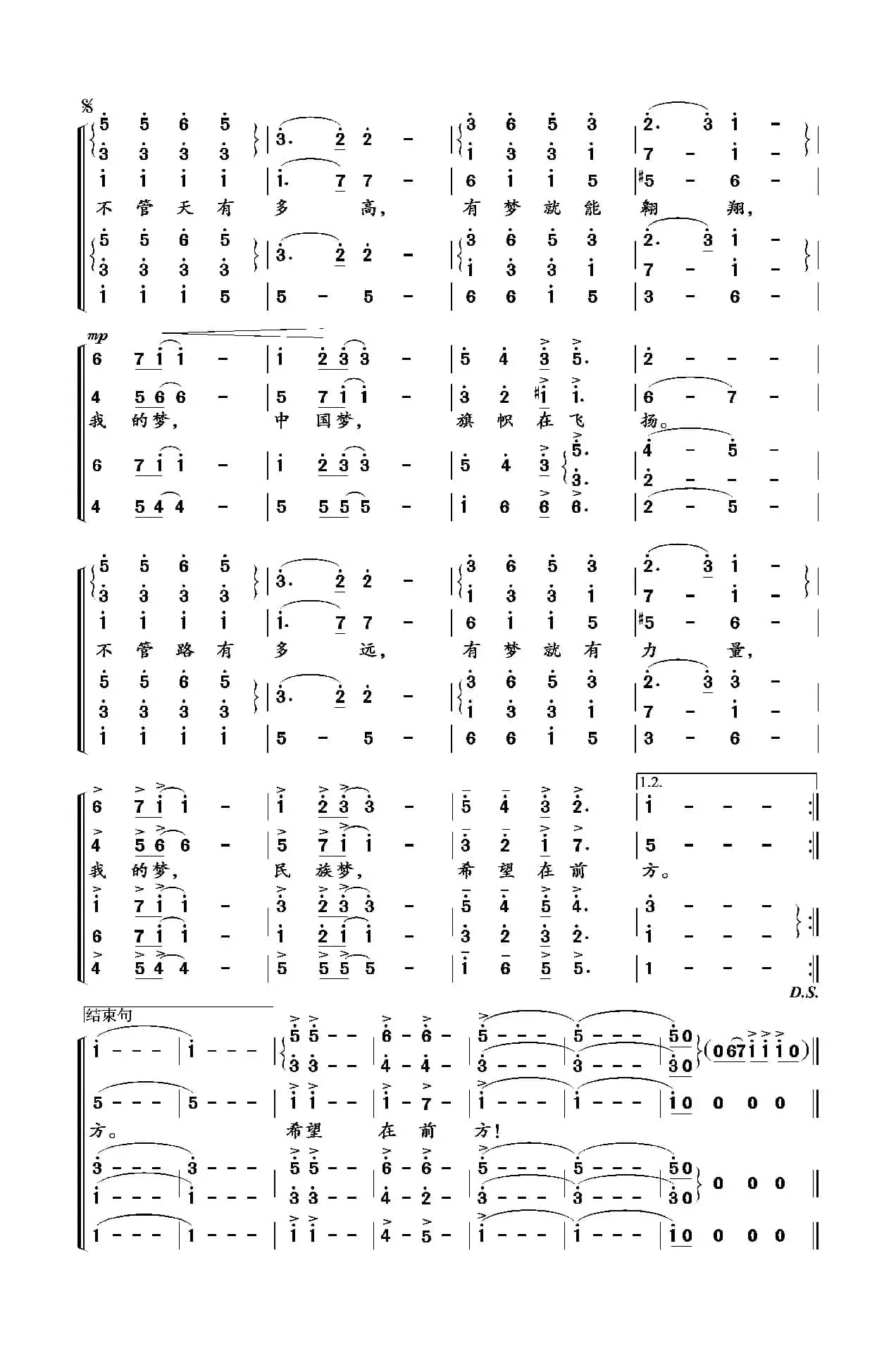 中国之梦(合唱)