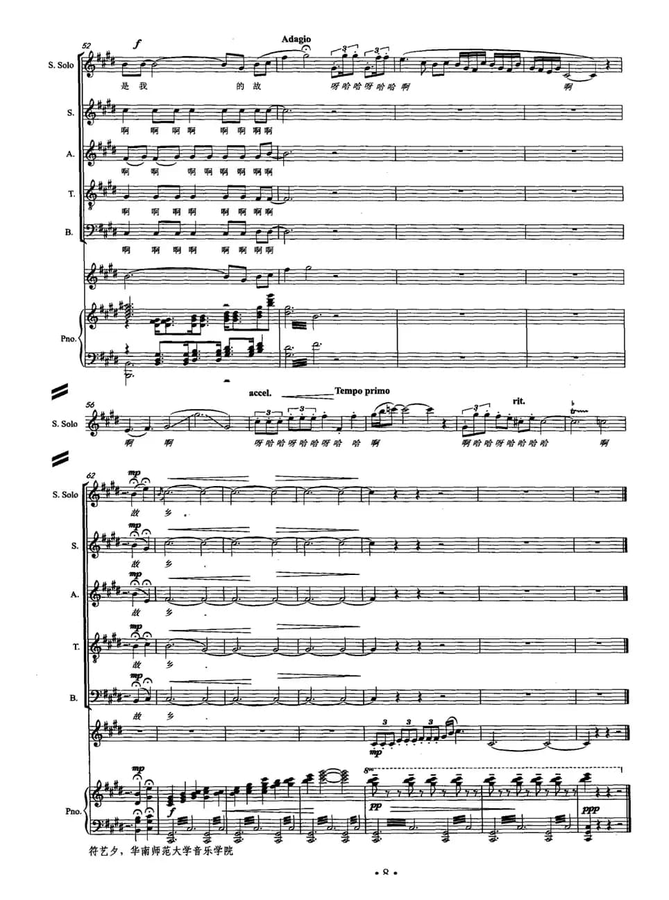 妈妈的大草原（黎强词 符艺夕曲、正谱）