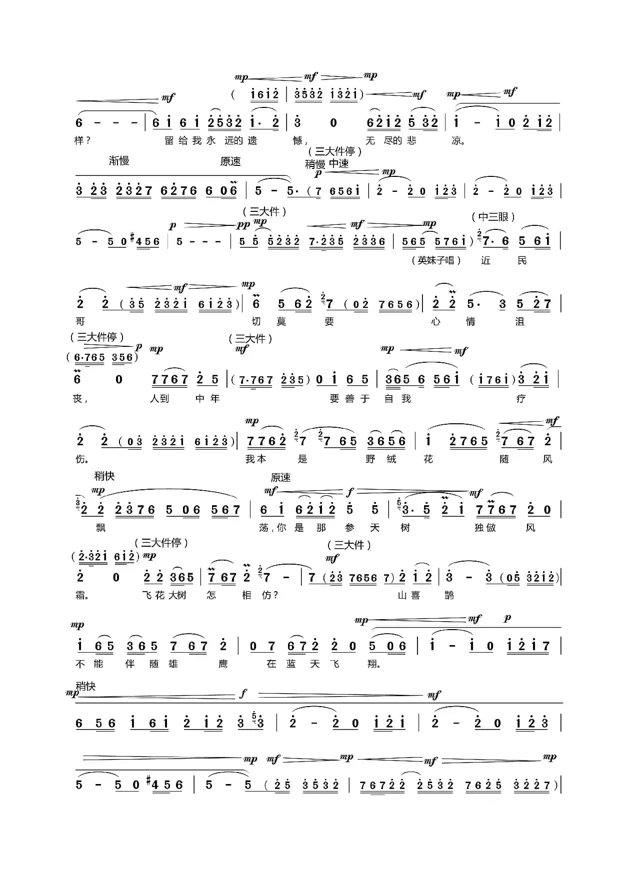 这山道走过了少年时光（现代京剧《山道弯弯》罗近民英妹子对唱）