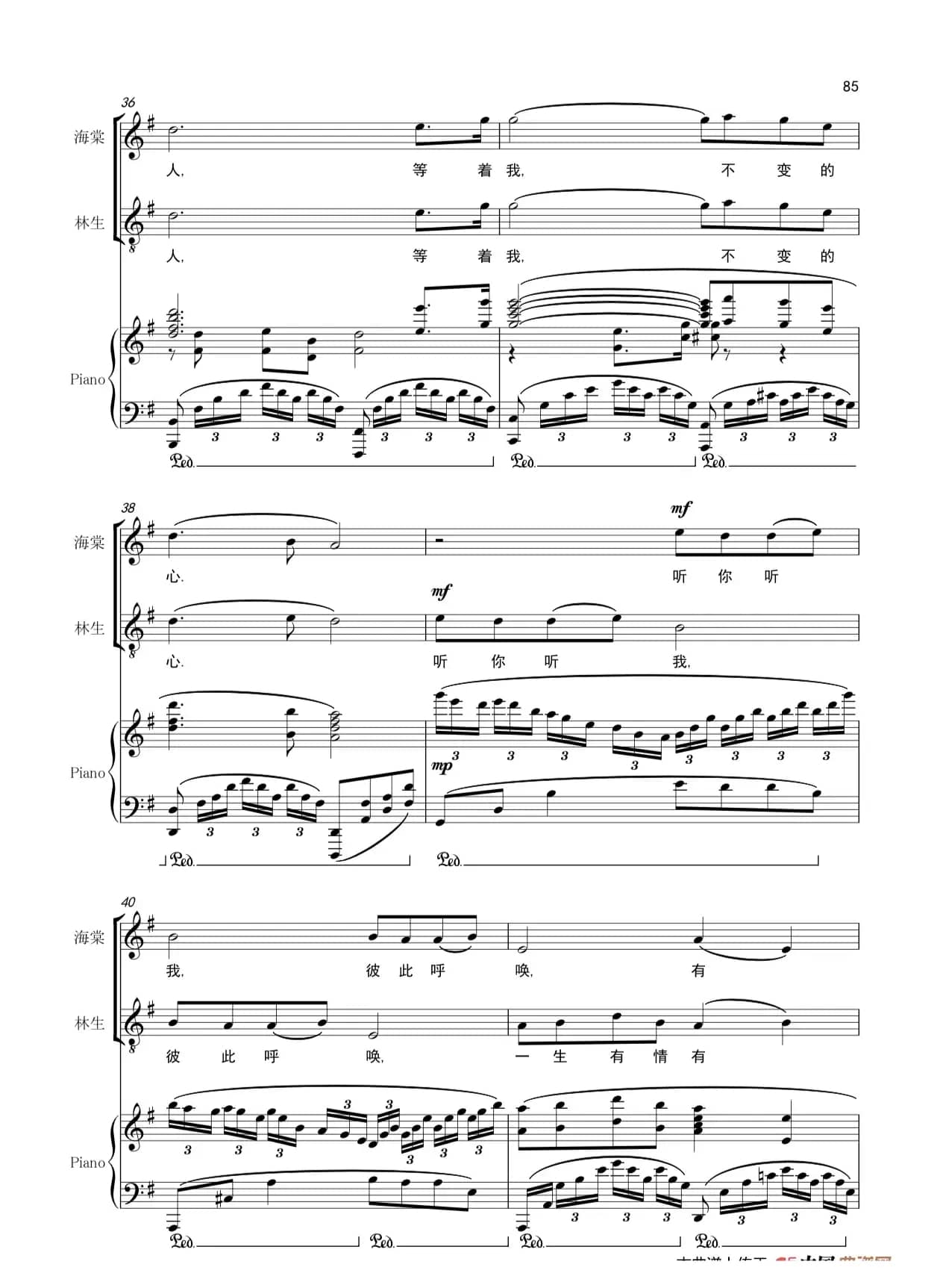 《等着我,亲爱的人》(歌剧《沂蒙山》选曲)