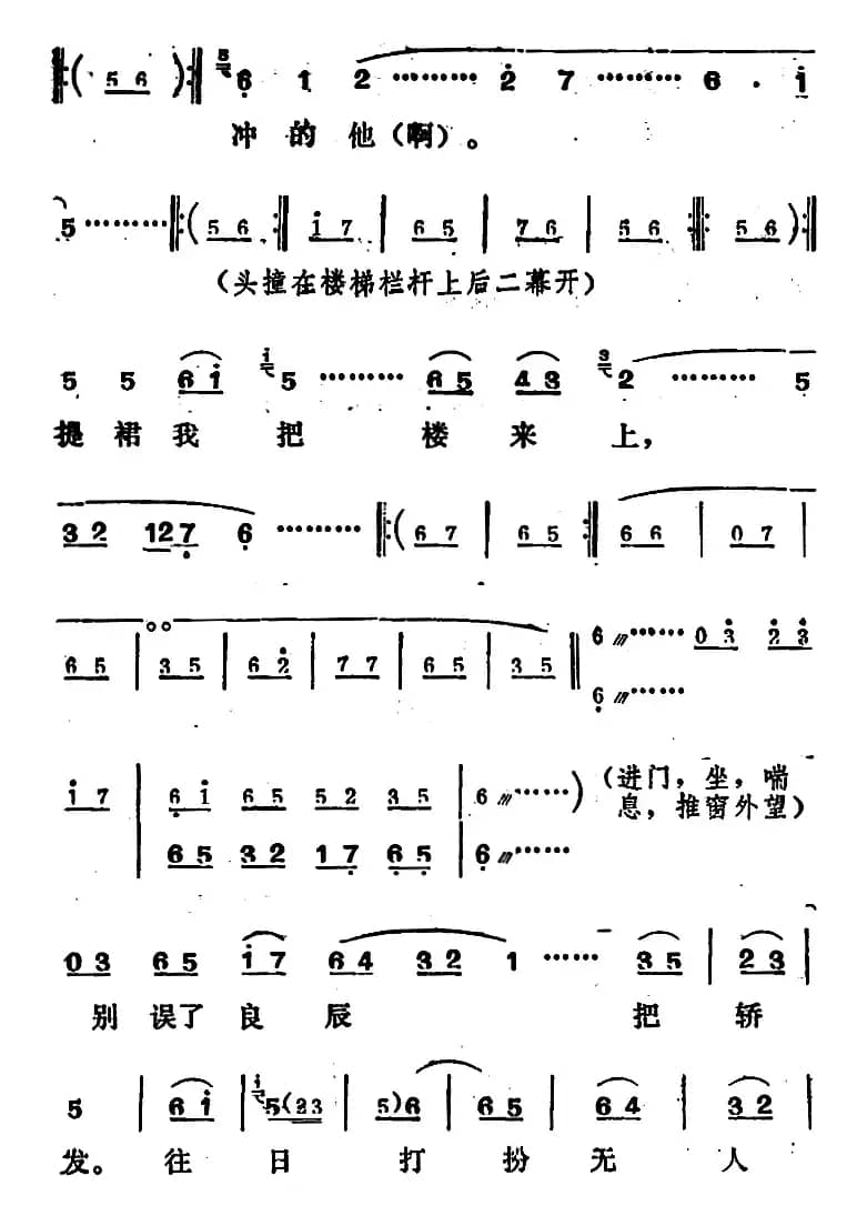 [吕剧]姊妹易嫁 （第五场）