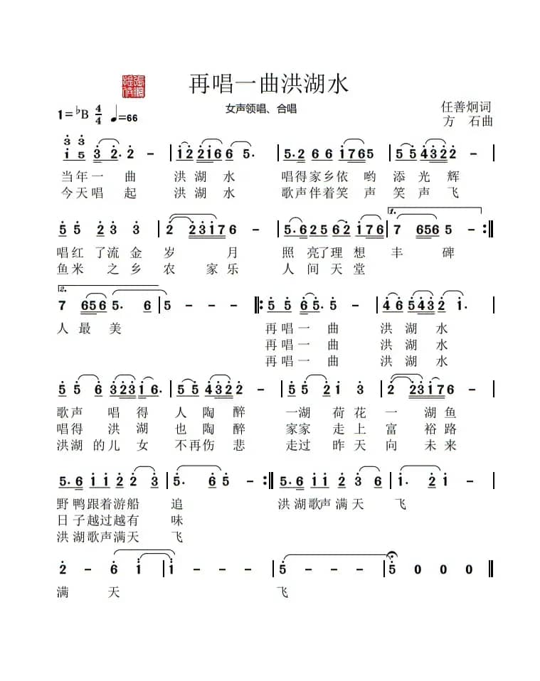 再唱一曲洪湖水