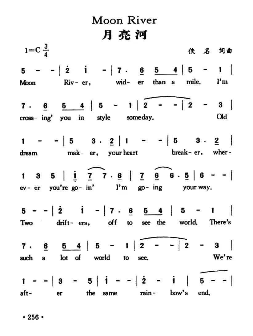 Moon River（月亮河）
