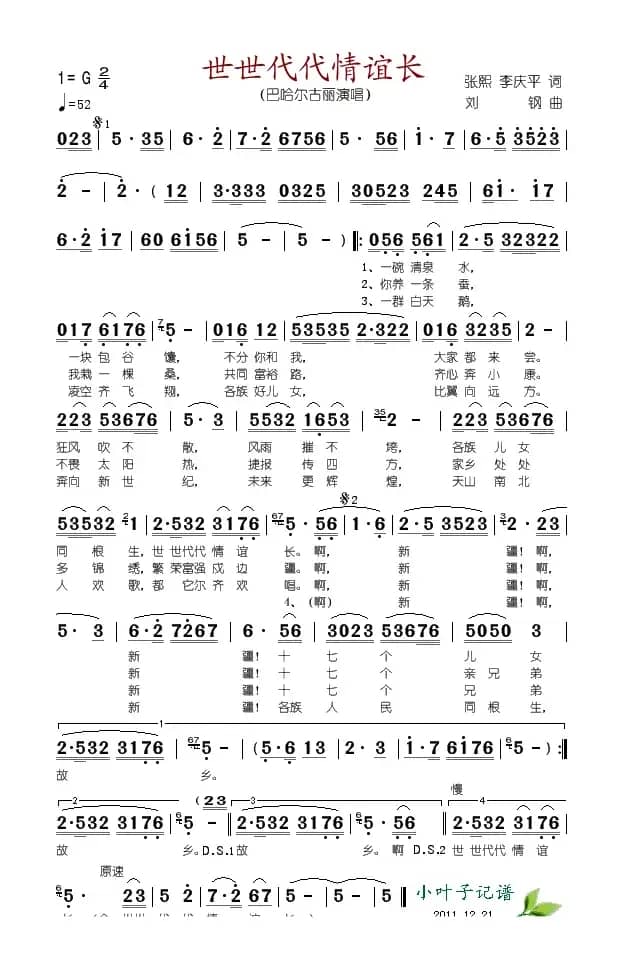 世世代代情谊长