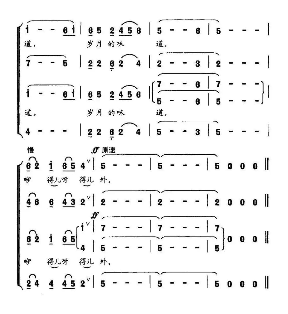 农民的笑（阮志斌词 呼格吉夫曲）