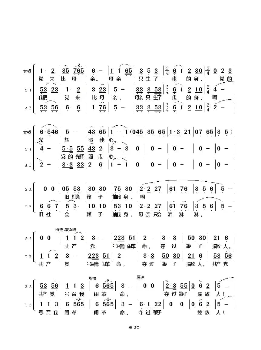 唱支山歌给党听（女领 合唱）