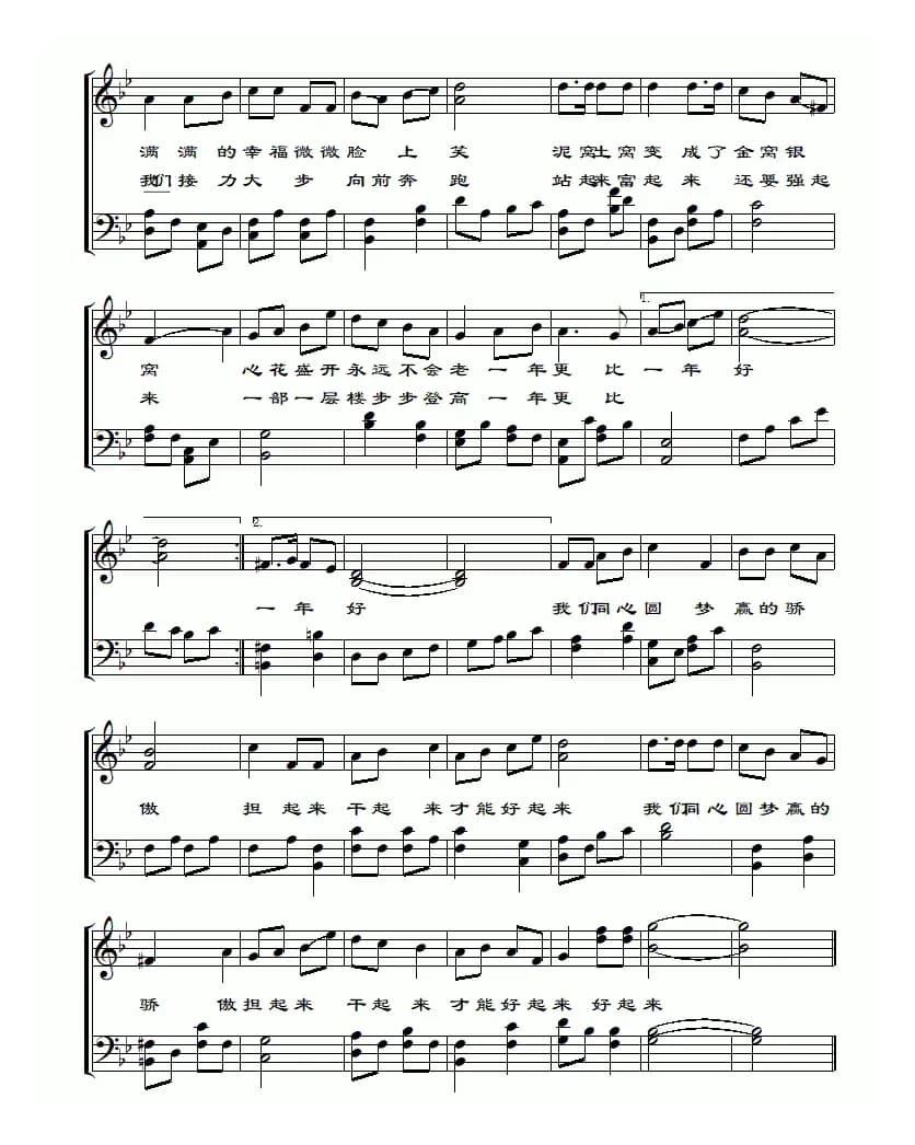 一年更比一年好（石作良词 文林曲、五线谱）