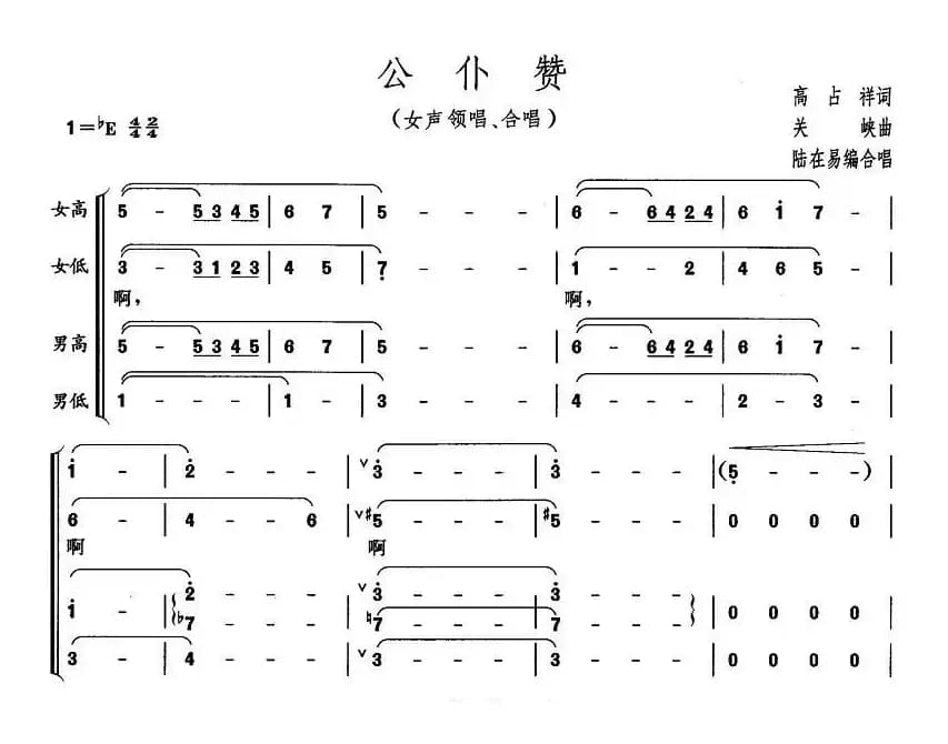公仆赞（高占祥词 关峡曲、陆在易编合唱）