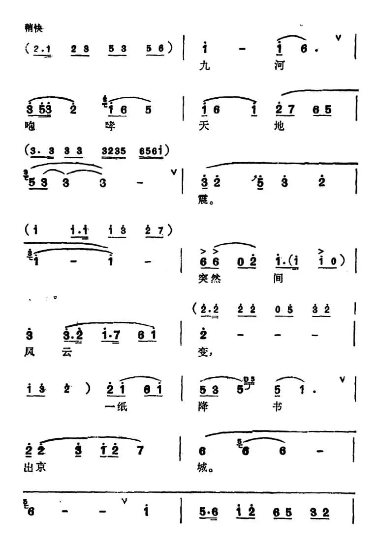 [锡剧]梅兰珍唱腔集：黑夜里拚死战冲乱敌阵（选自《红灯照》林黑娘唱段）