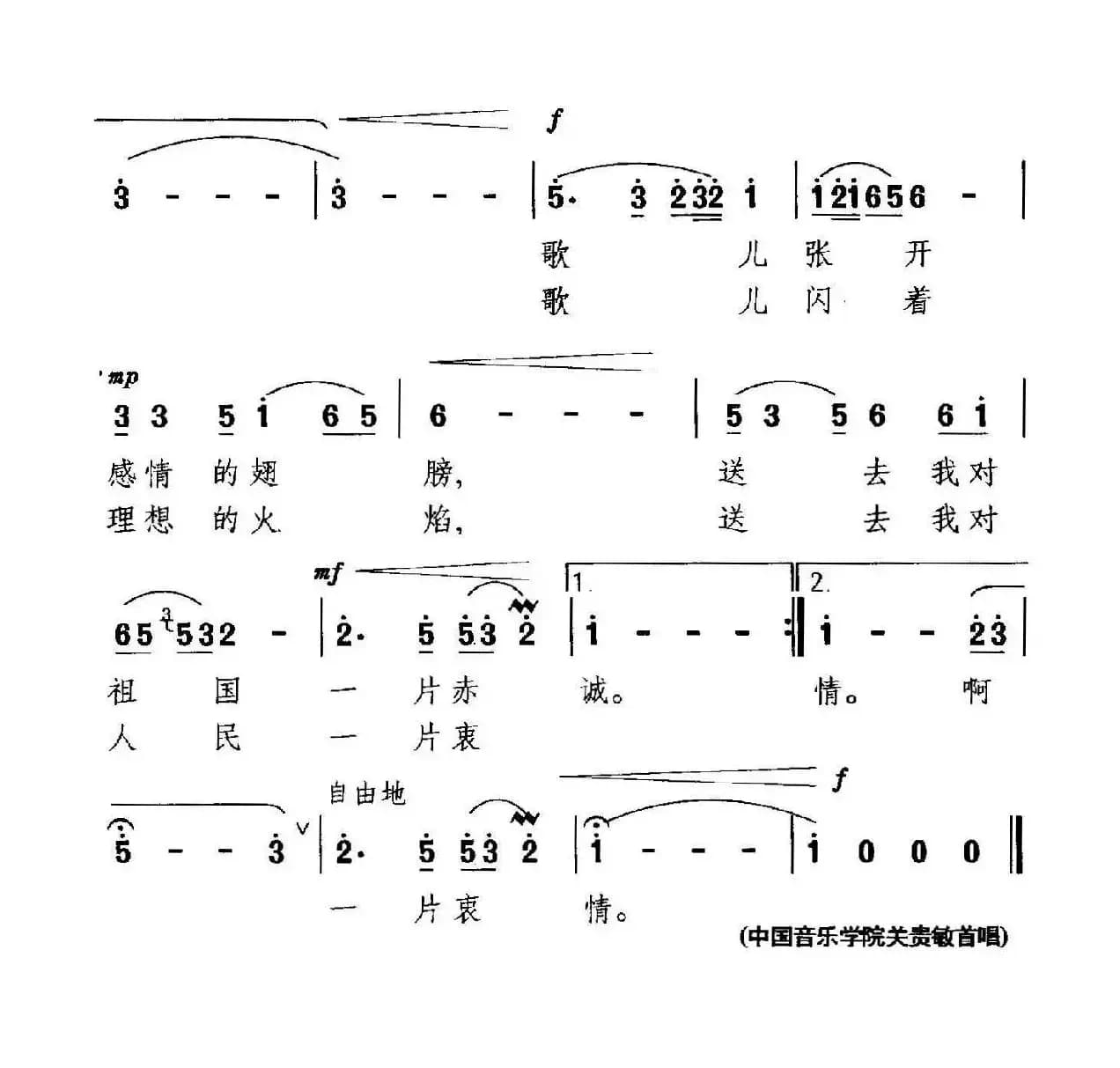 我的歌儿像春风