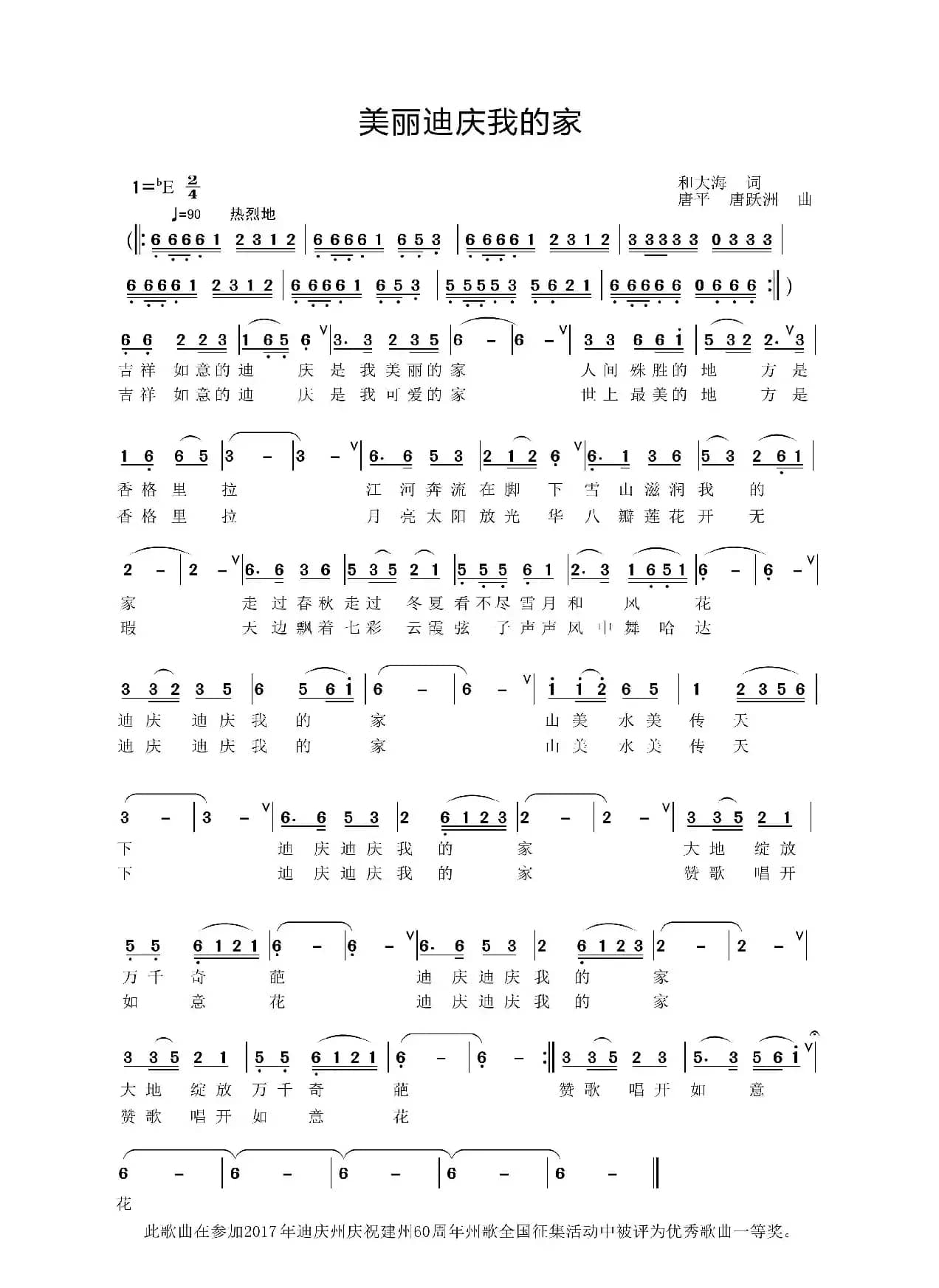 美丽迪庆我的家