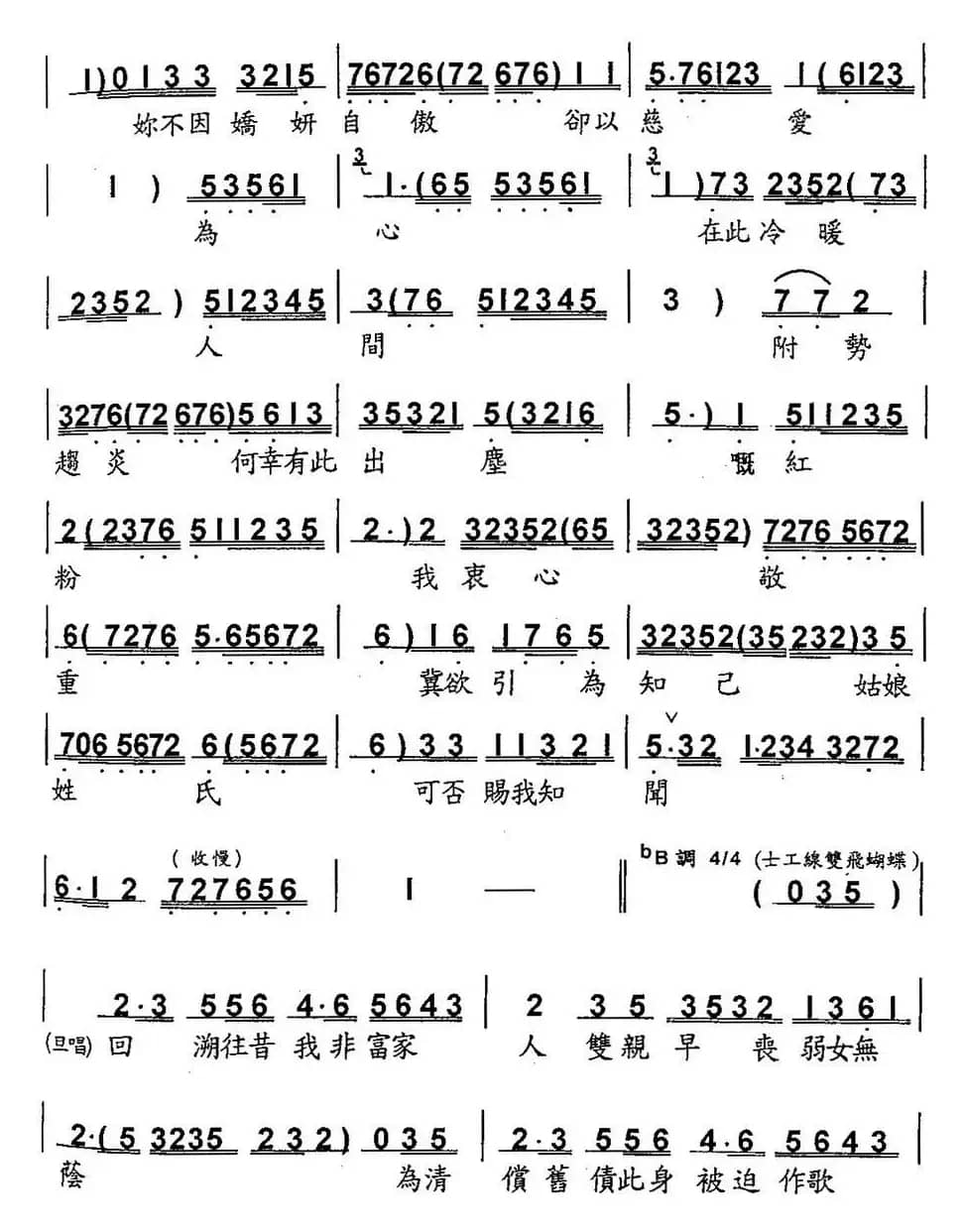 [粤曲]苏小小赠金 