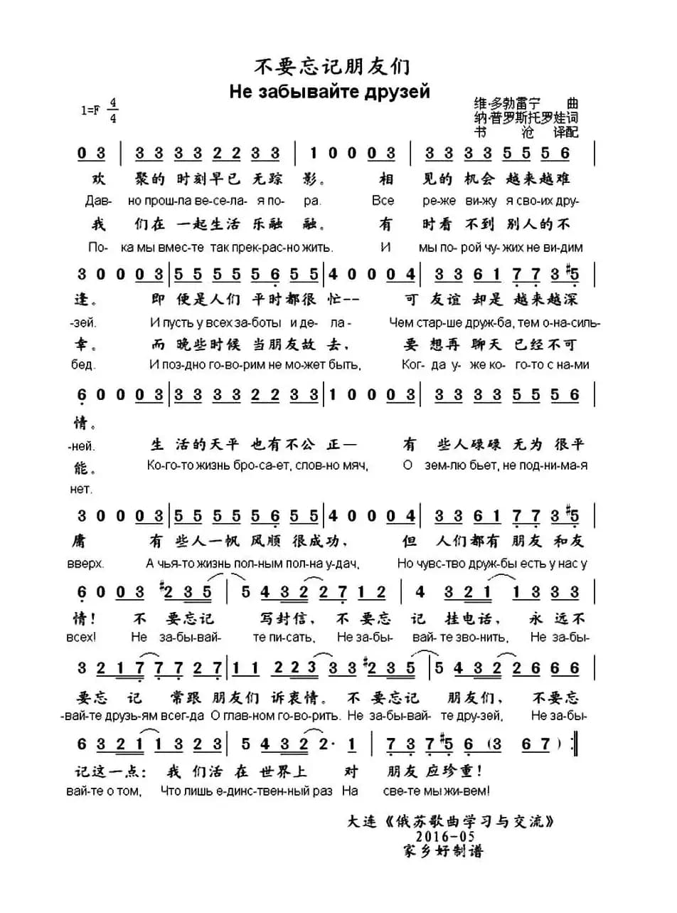 [俄]不要忘记朋友们（中俄文对照）