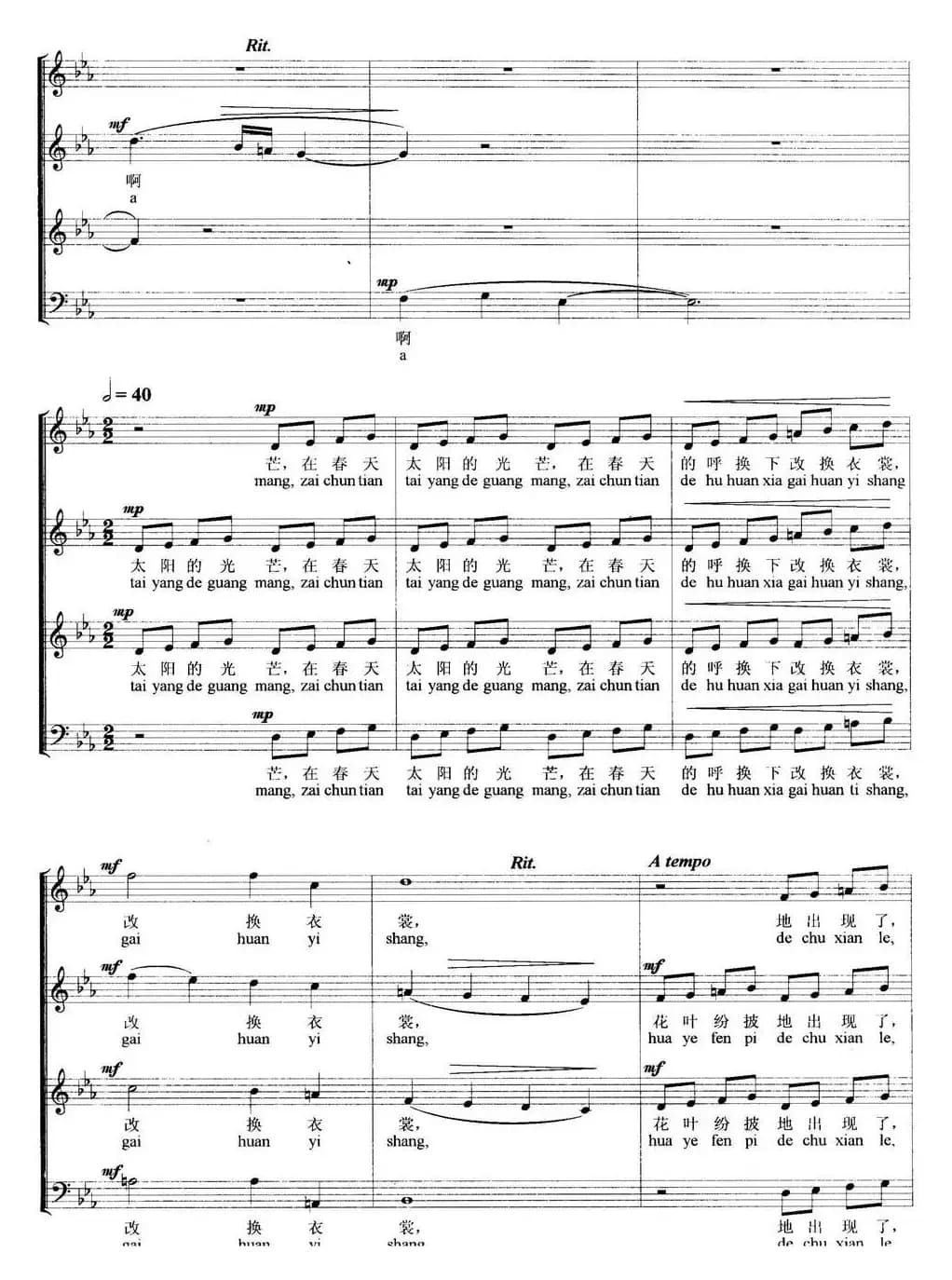 色彩斑斓（无伴奏合唱、五线谱）