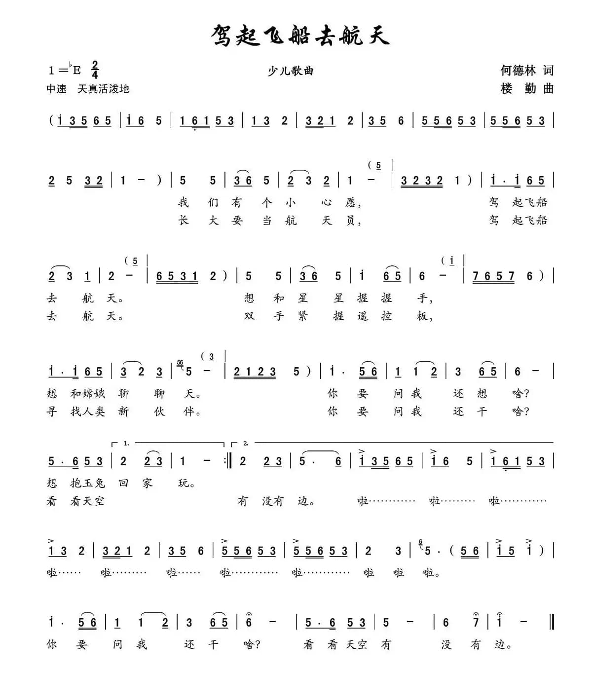 驾起飞船去航天