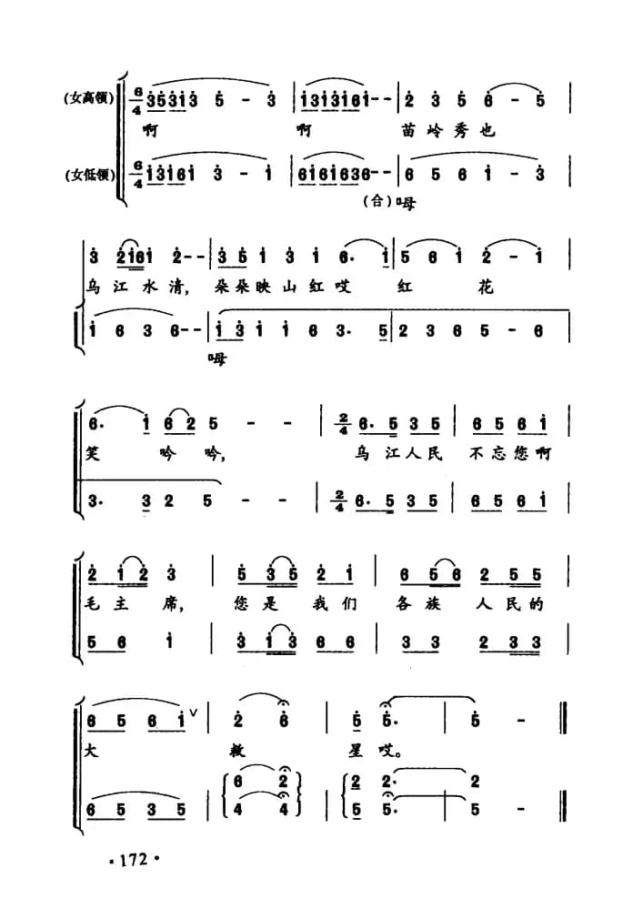 苗岭秀，乌江水清